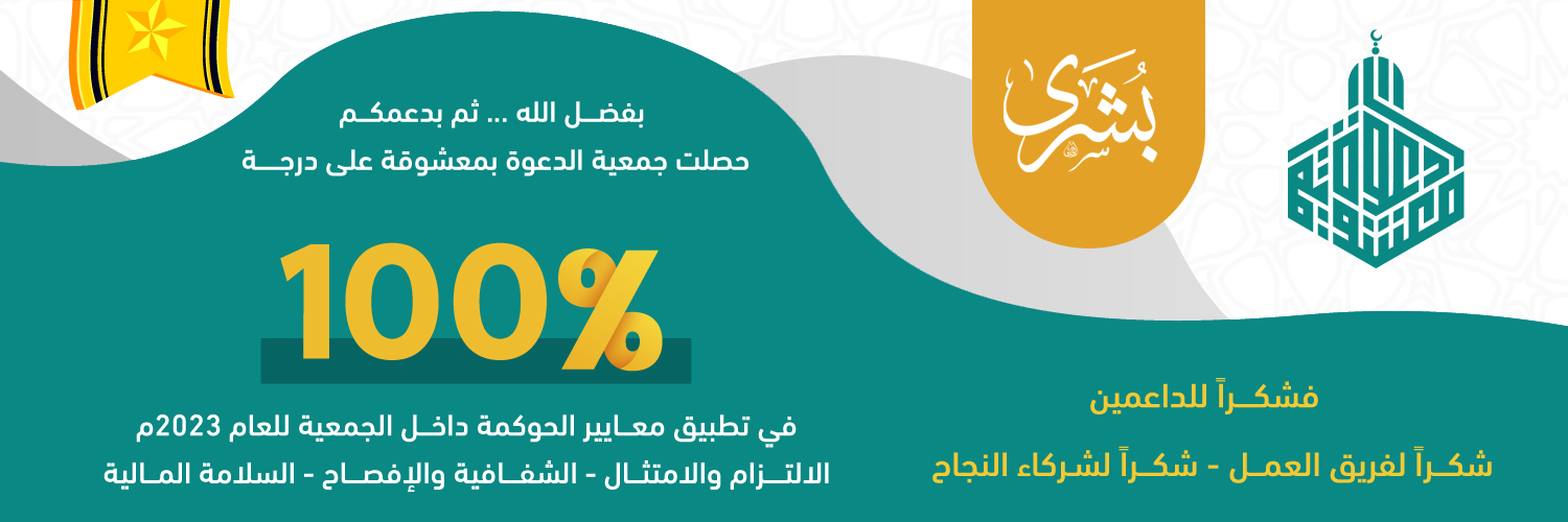 جمعية الدعوة والإرشاد وتوعية الجاليات في معشوقة
