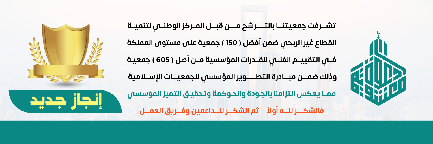جمعية الدعوة والإرشاد وتوعية الجاليات في معشوقة