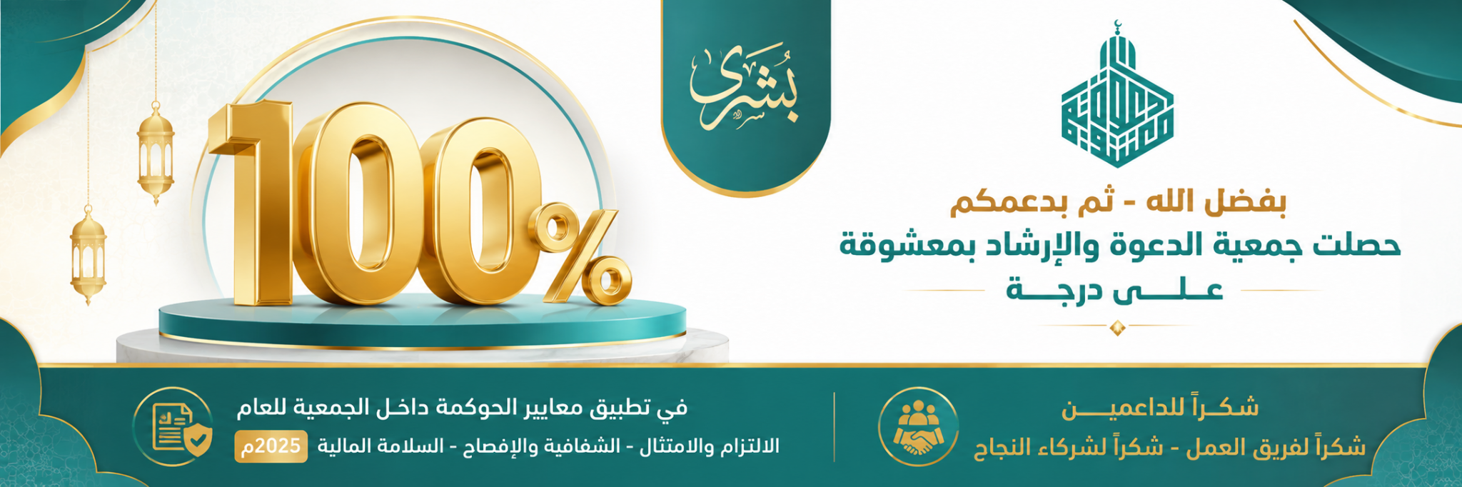 جمعية الدعوة والإرشاد وتوعية الجاليات في معشوقة